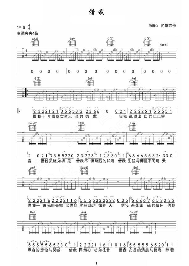 谢春花借我吉他谱_借我歌词六线谱