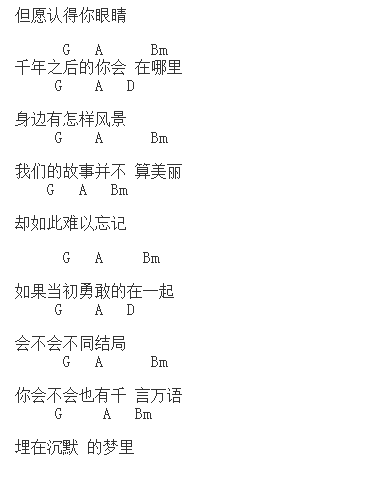 金莎星月神话txt吉他谱