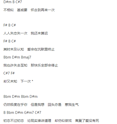 卫兰十个他不如你一个txt吉他谱