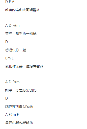 卫兰大哥txt吉他谱