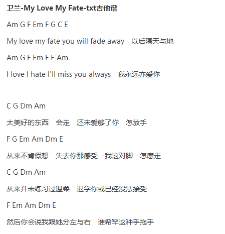 卫兰My Love My Fate txt吉他谱