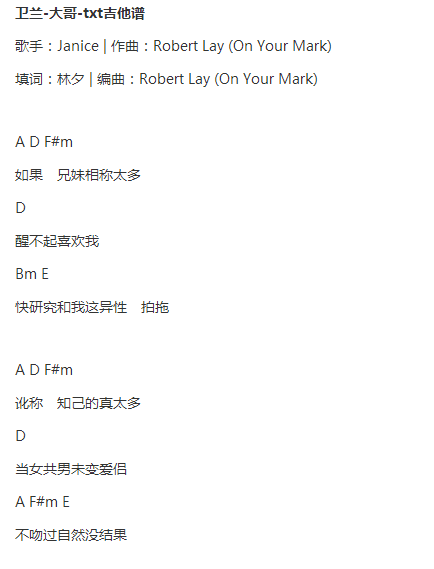 卫兰大哥txt吉他谱