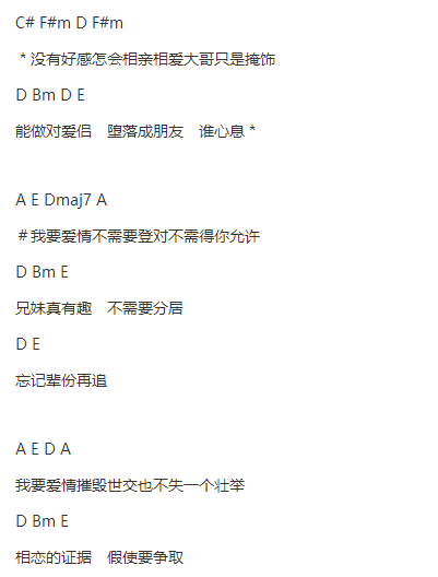 卫兰大哥txt吉他谱