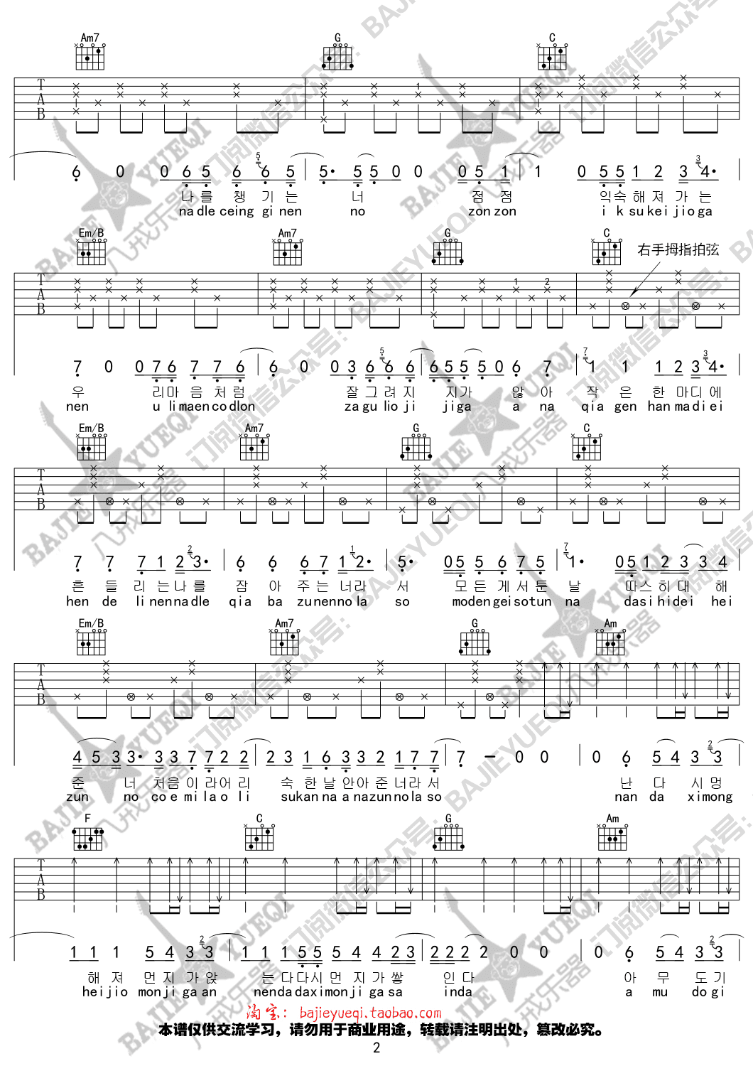 金高银吸引力吉他谱