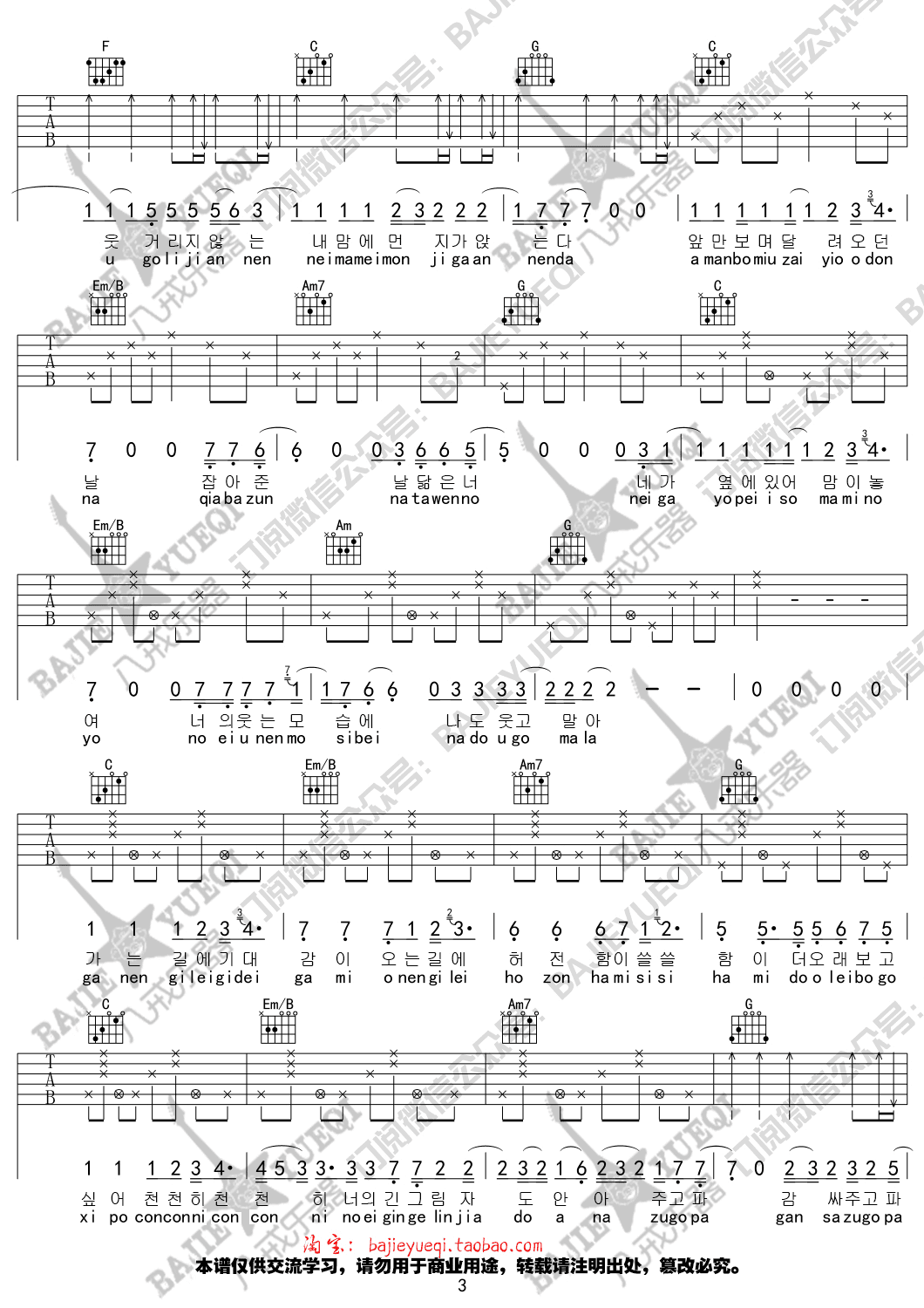 金高银吸引力吉他谱