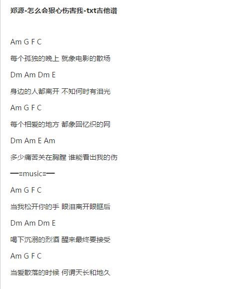 怎么会狠心伤害我txt吉他谱