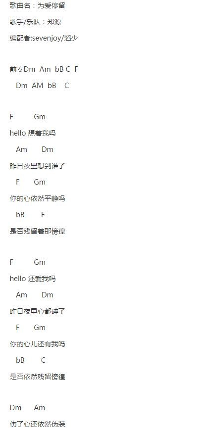 郑源为爱停留txt吉他谱