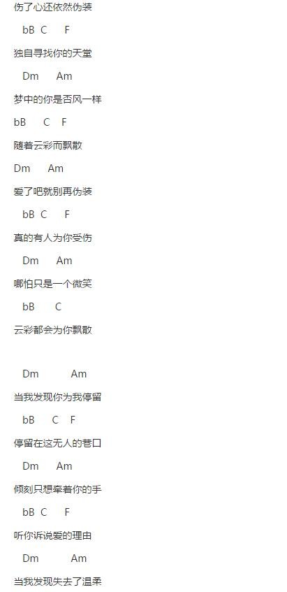 郑源为爱停留txt吉他谱