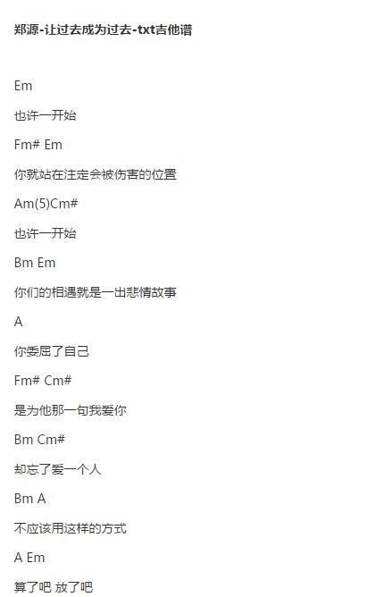 郑源让过去成为过去txt吉他谱
