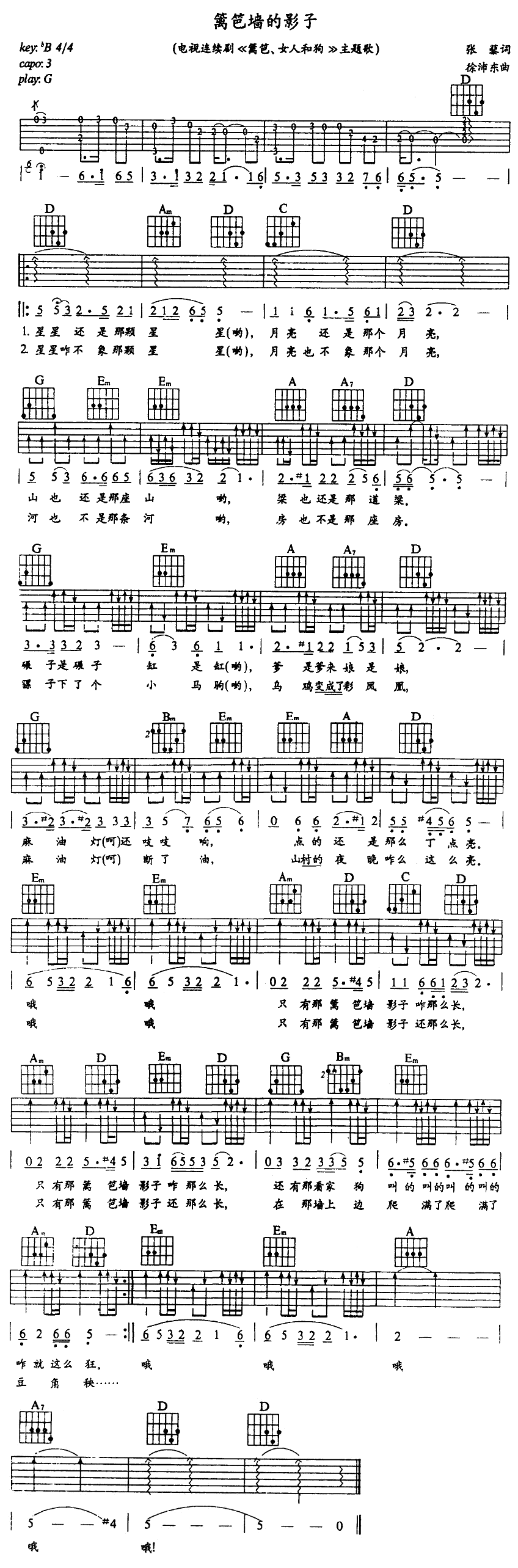 孙国庆毛阿敏篱笆墙的影子吉他谱