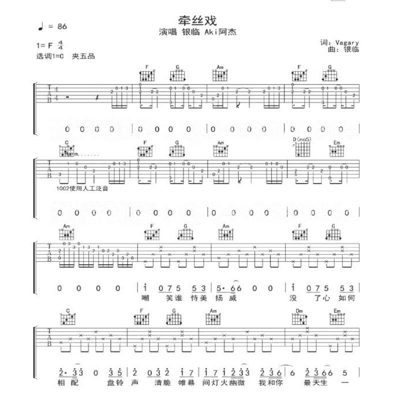 牵丝戏吉他谱_银临Aki阿杰牵丝戏六线谱