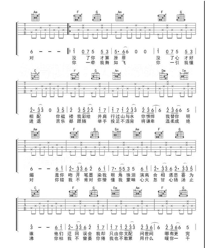 牵丝戏吉他谱_银临Aki阿杰牵丝戏六线谱