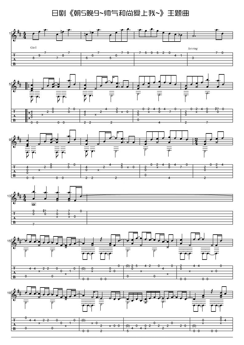 朝5晚9~帅气和尚爱上我~クリスマスソング吉他谱