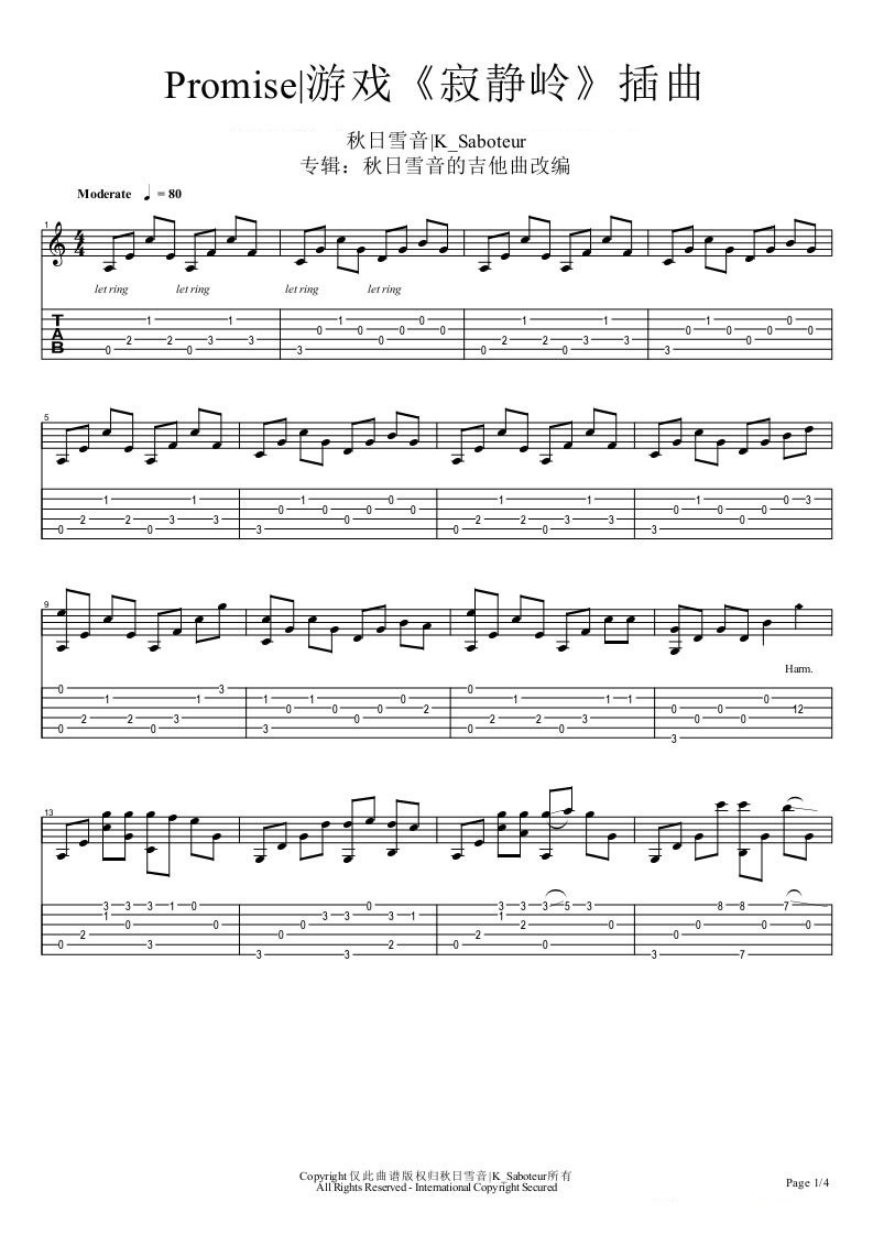 寂静岭2promise吉他谱