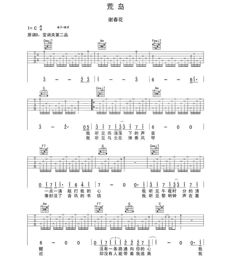 荒岛吉他谱_谢春花荒岛六线谱