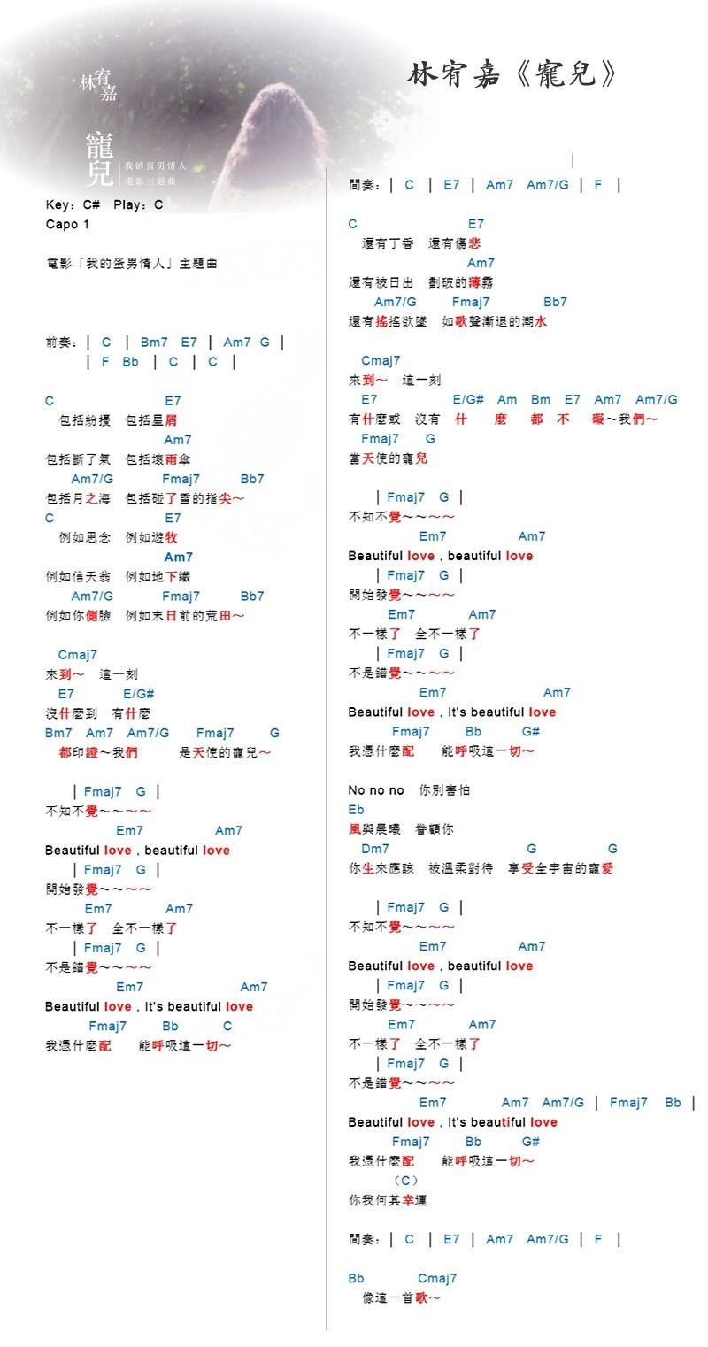 林宥嘉宠儿吉他谱