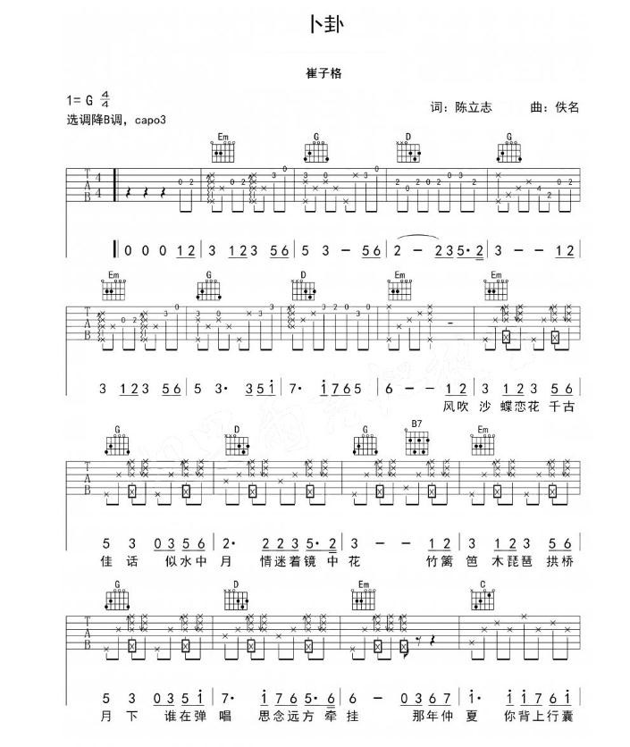 崔子格卜卦吉他谱