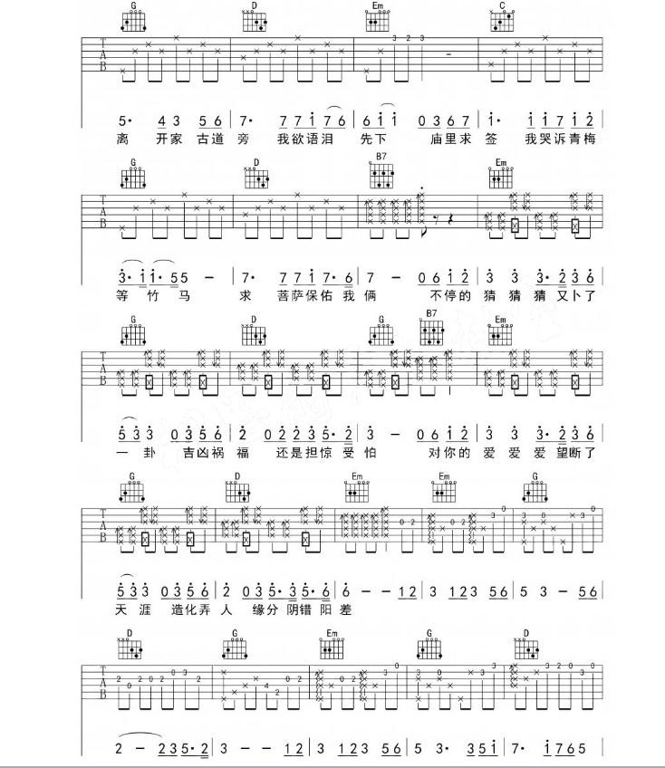 崔子格卜卦吉他谱