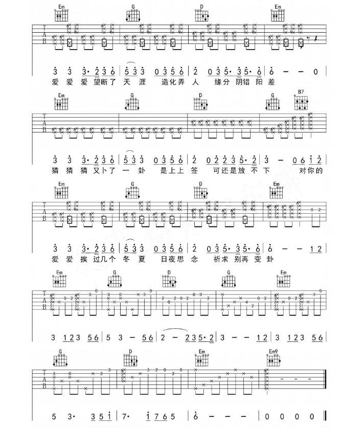 崔子格卜卦吉他谱