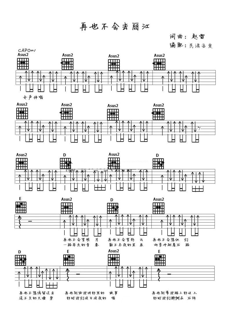再也不会去丽江吉他谱_赵雷再也不会去丽江六线歌词