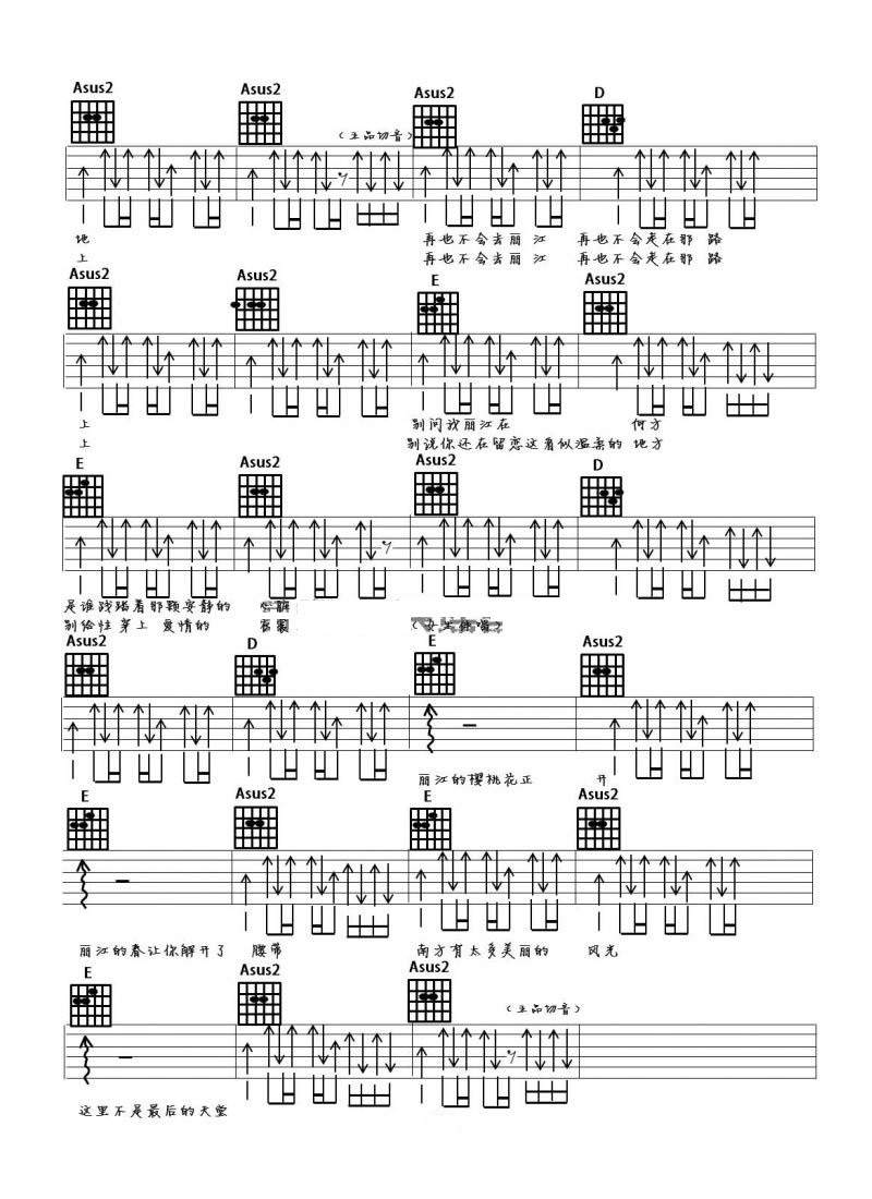 再也不会去丽江吉他谱_赵雷再也不会去丽江六线歌词