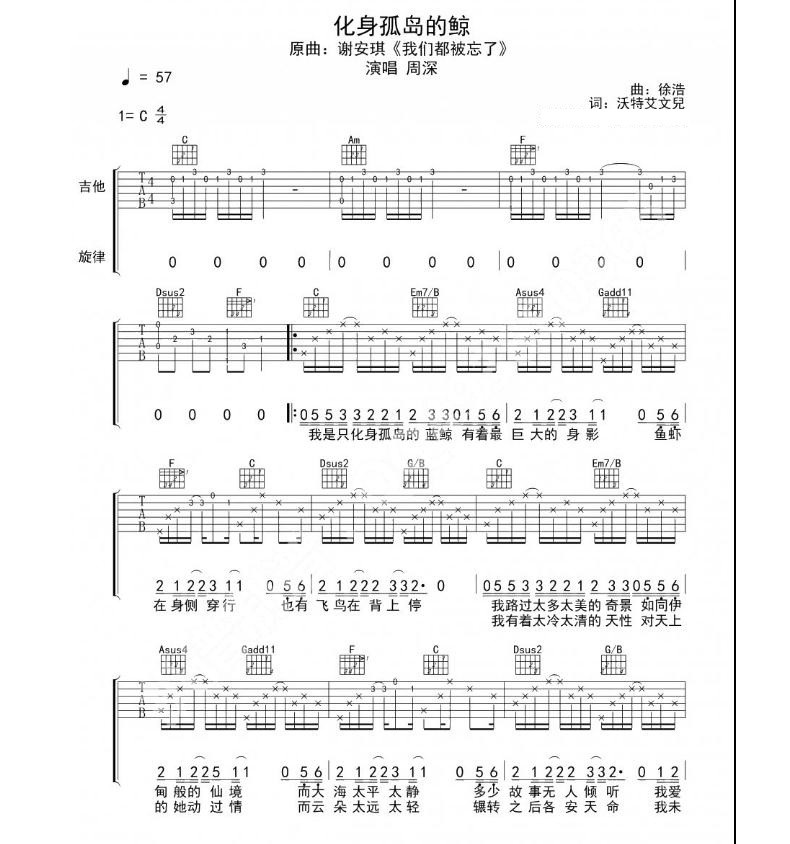 化身孤岛的鲸吉他谱_谢安琪化身孤岛的鲸简谱