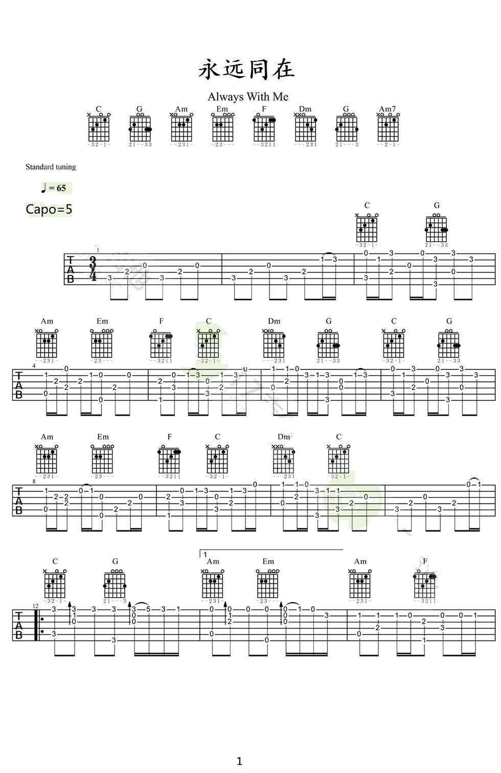 永远同在吉他谱_千与千寻片尾曲永远同在六线谱