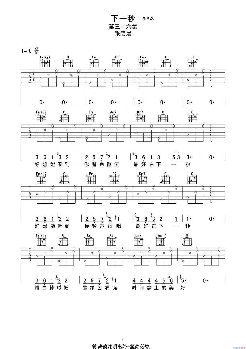 下一秒吉他谱_《微微一笑很倾城》插曲下一秒歌词