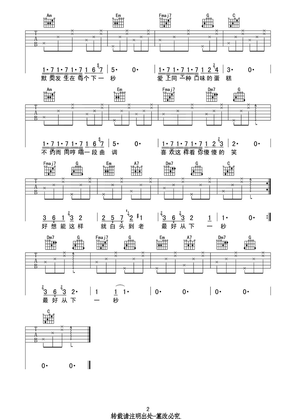 下一秒吉他谱_《微微一笑很倾城》插曲下一秒歌词