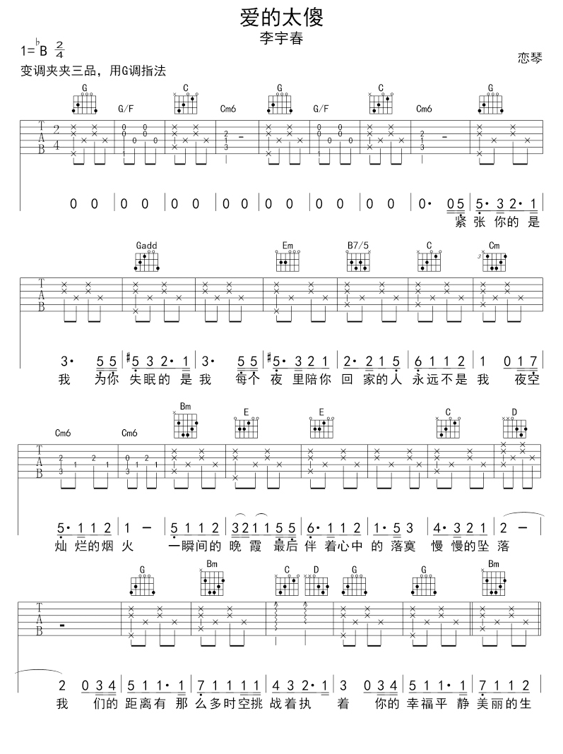 爱得太傻吉他谱