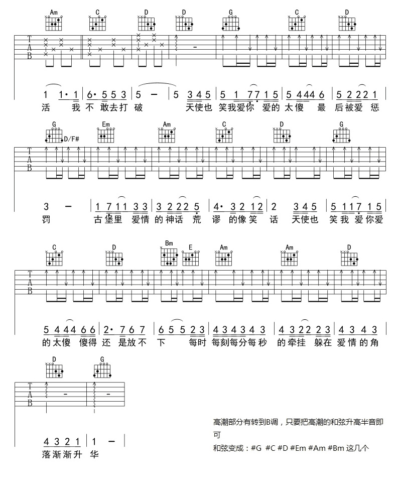 爱得太傻吉他谱
