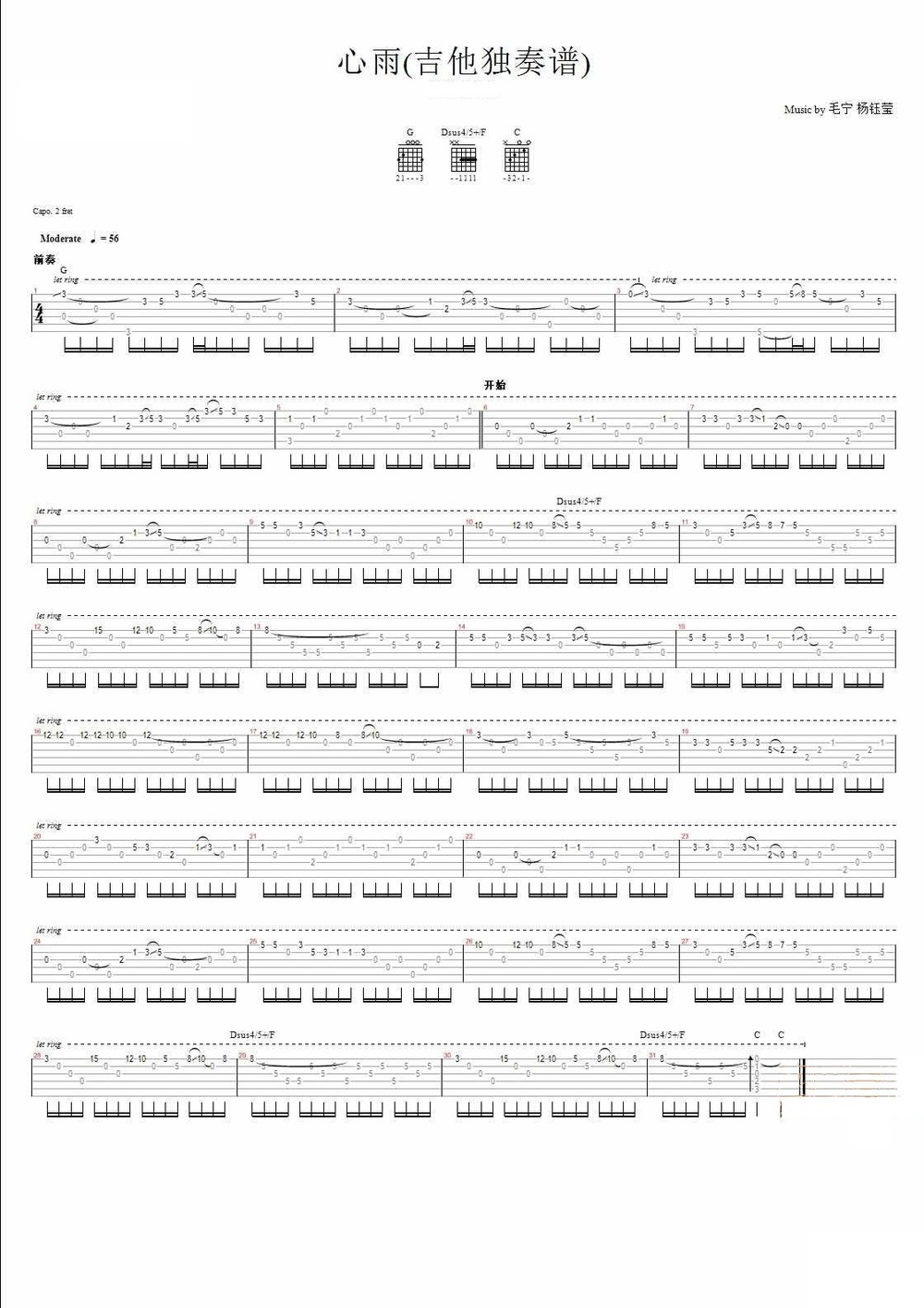 李碧华心雨吉他独奏谱