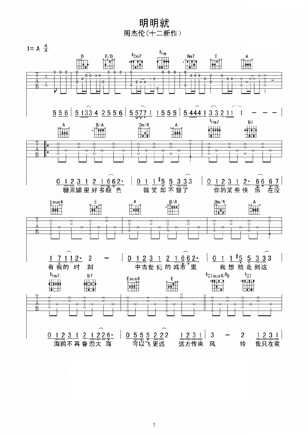 周杰伦明明就吉他弹唱谱