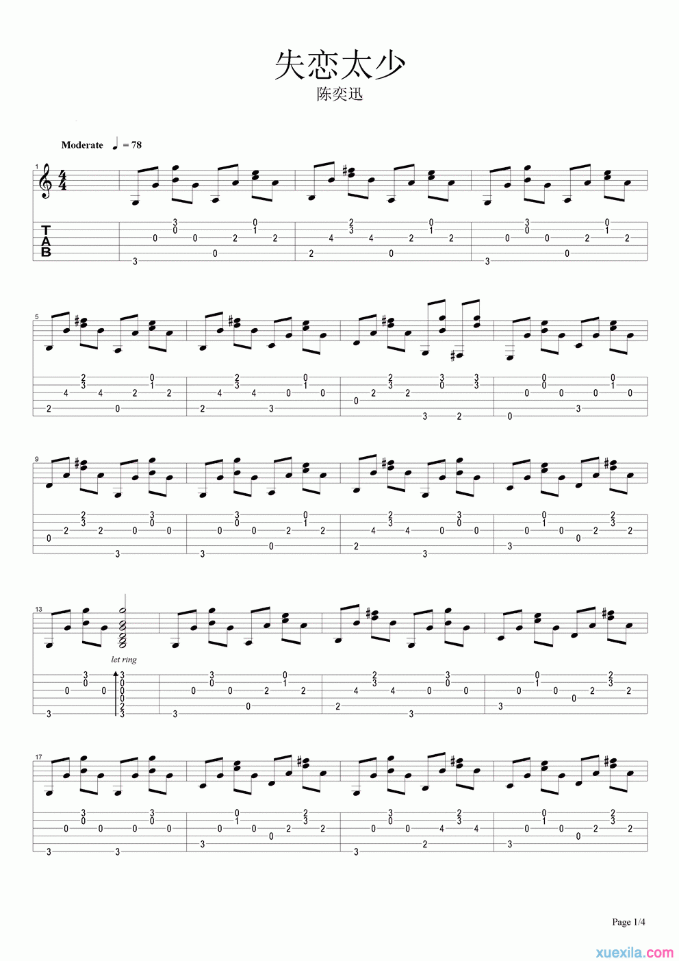 失恋太少吉他谱