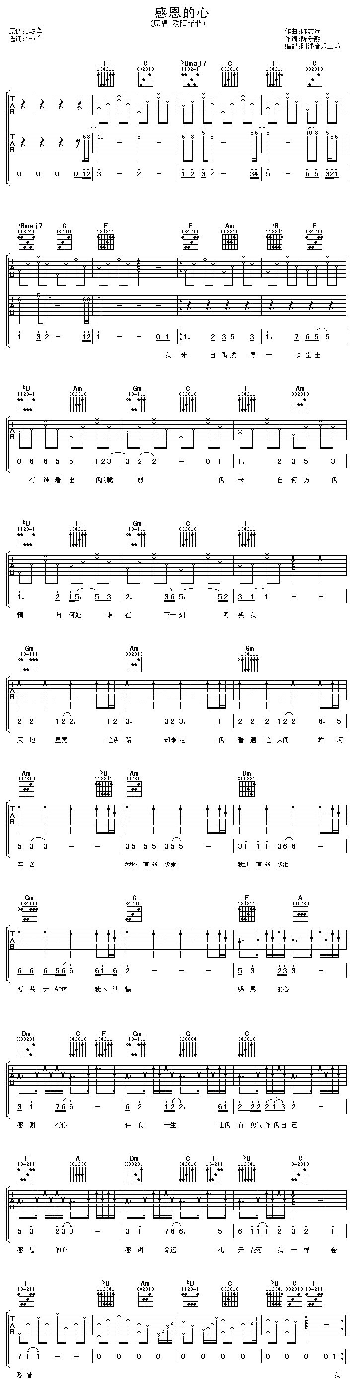 感恩的心吉他谱