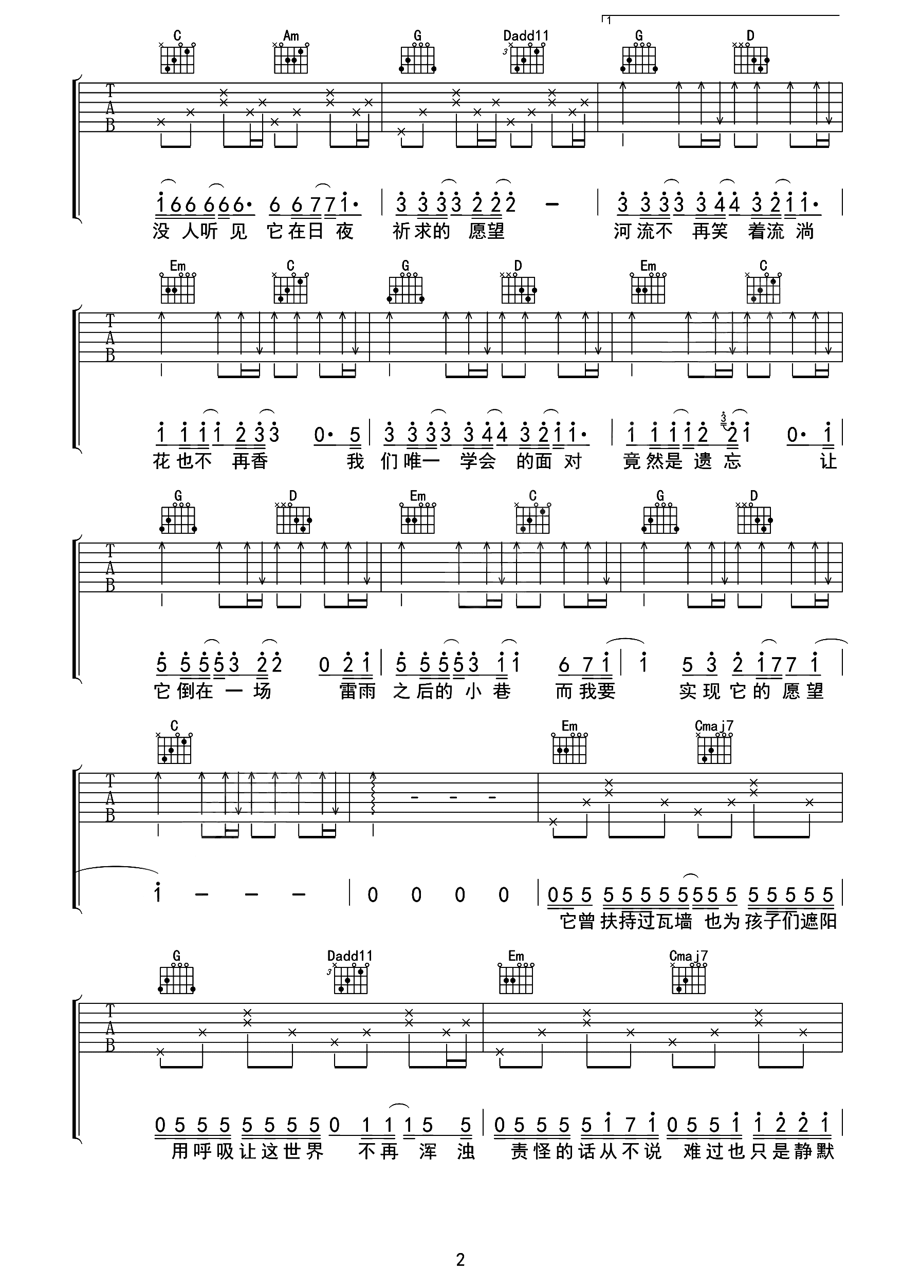 树读吉他谱_TFBOYS王俊凯树读六线谱歌词