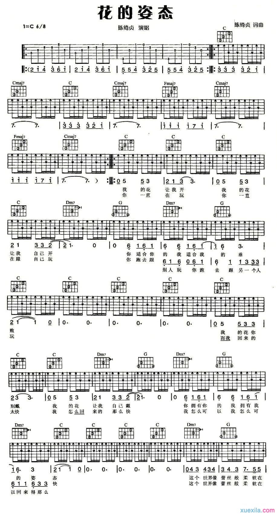 花的姿态吉他谱