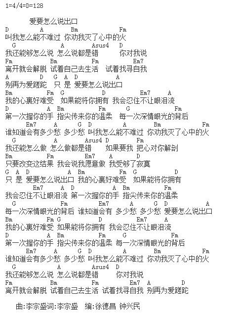 爱要怎么说出口吉他谱