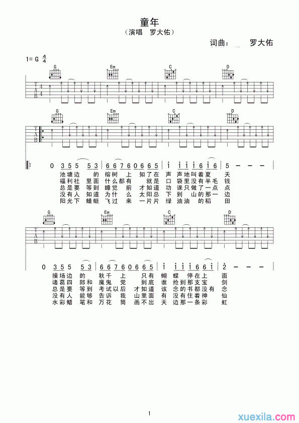 童年吉他谱
