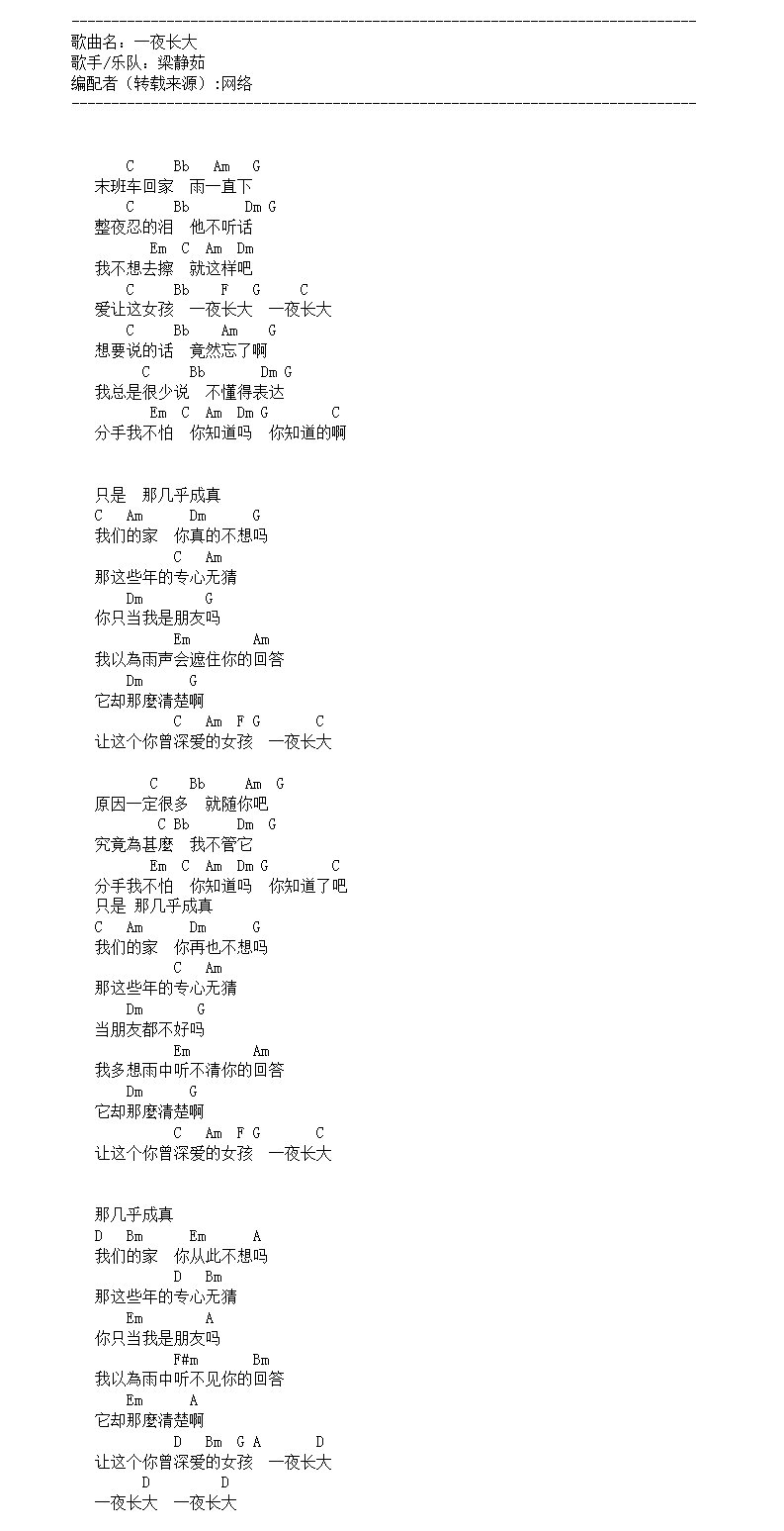 一夜长大吉他谱梁静茹