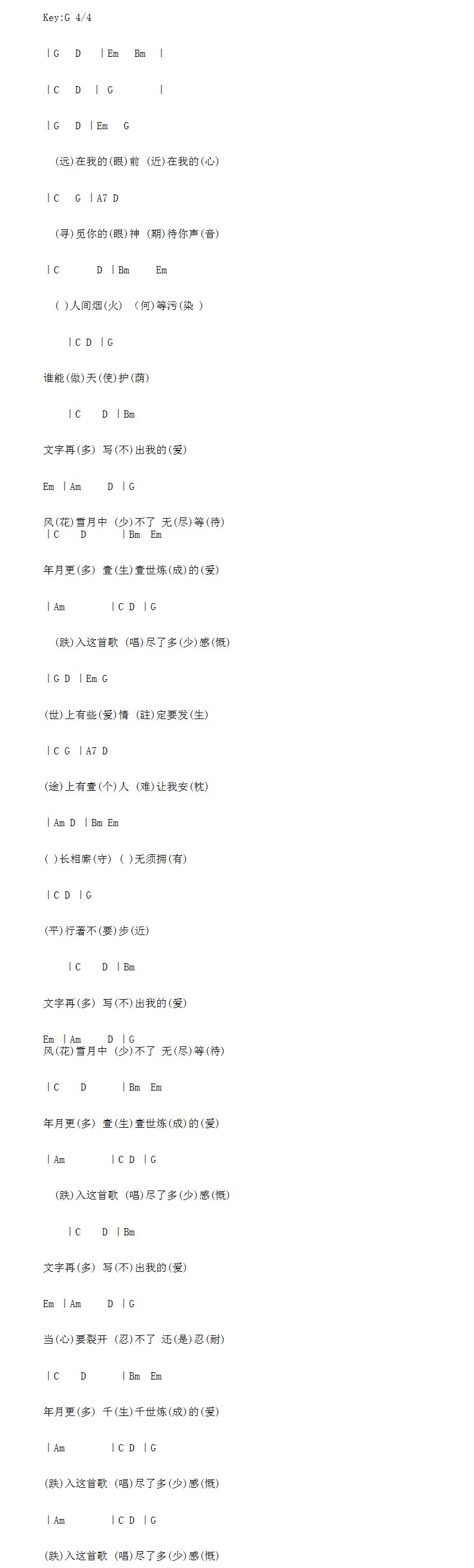 一字一泪吉他谱