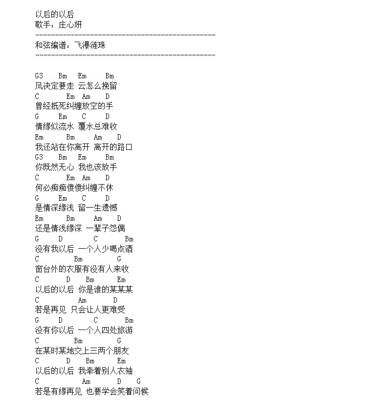 以后的以后吉他谱庄心妍