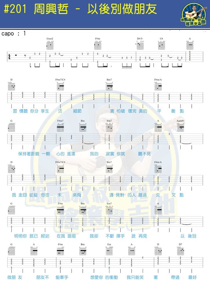 以后别做朋友吉他谱