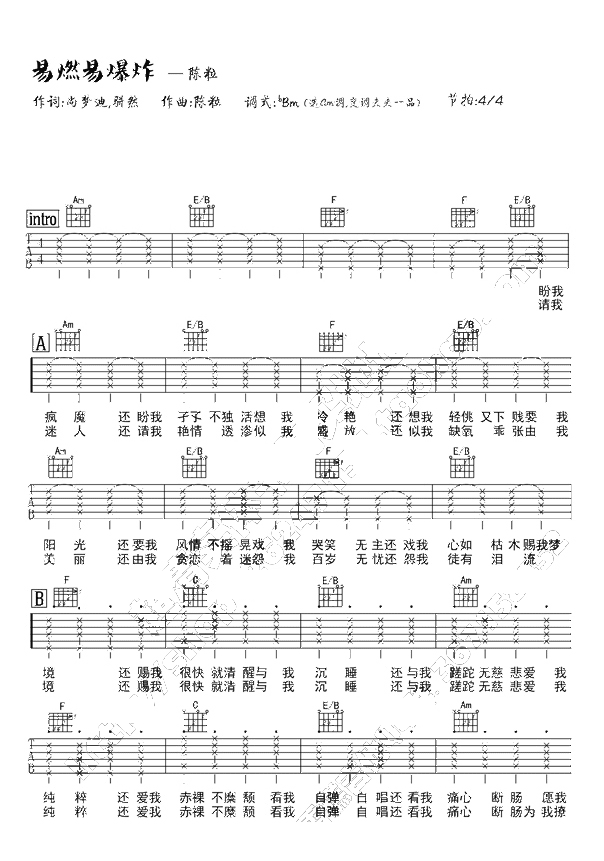 易燃易爆炸吉他谱_易燃易爆炸歌词歌谱
