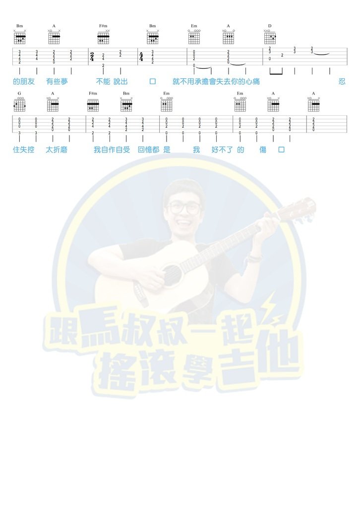 以后别做朋友吉他谱
