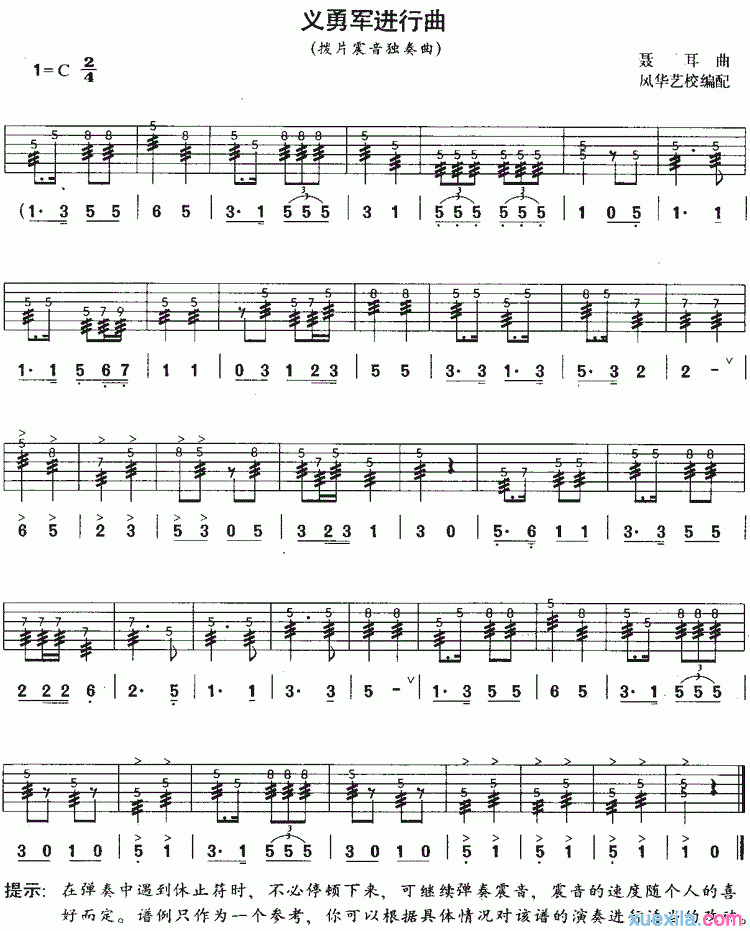 义勇军进行曲吉他谱国歌