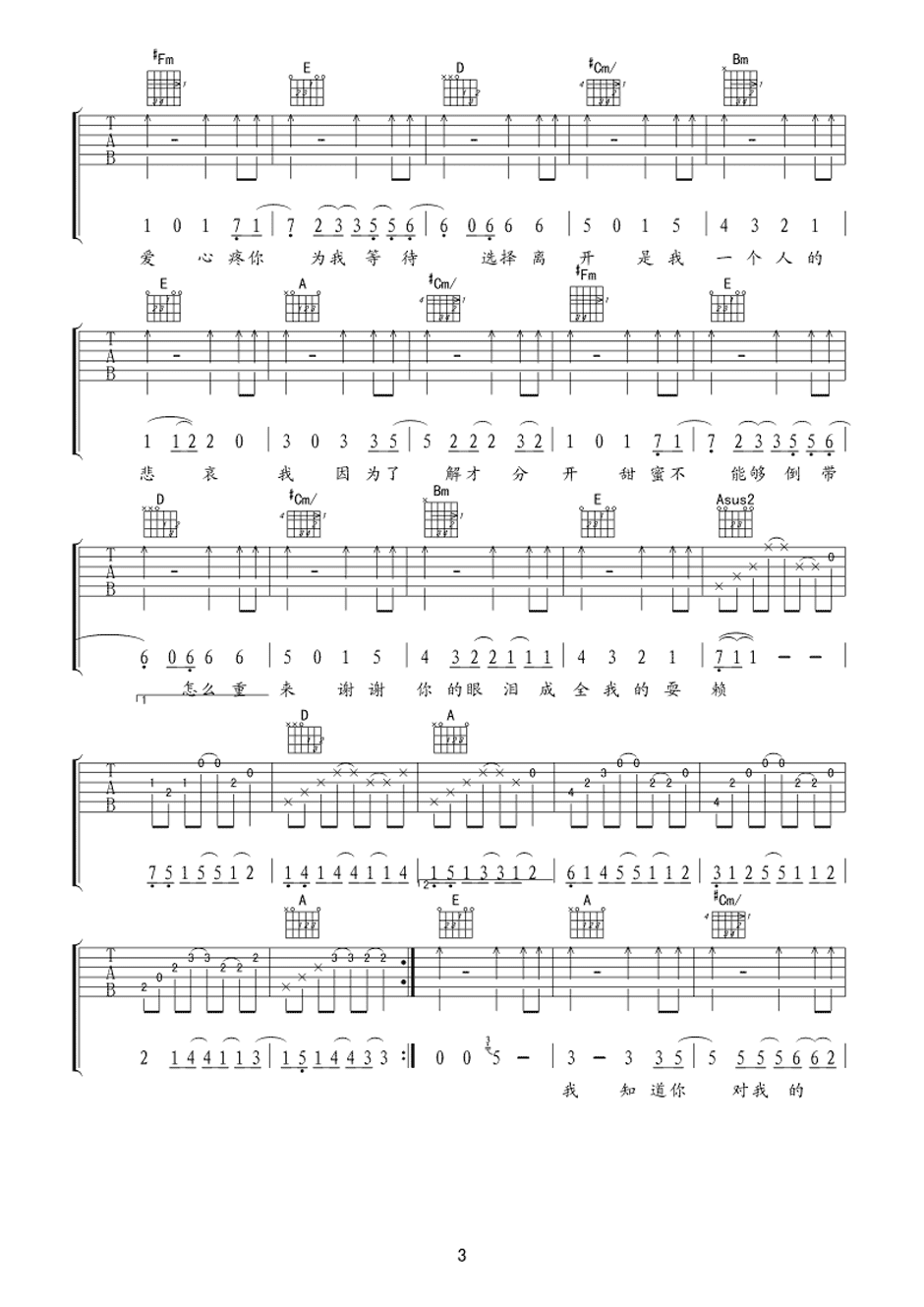 因为了解吉他谱