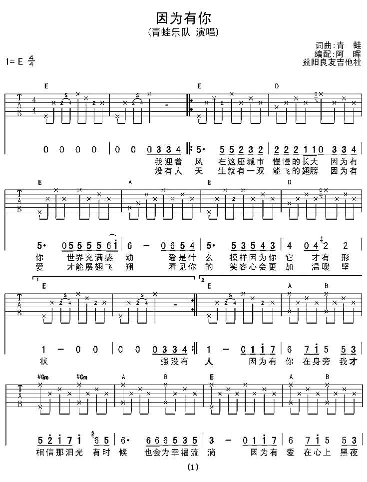 因为有你吉他谱