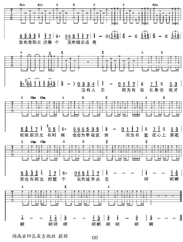 因为有你吉他谱