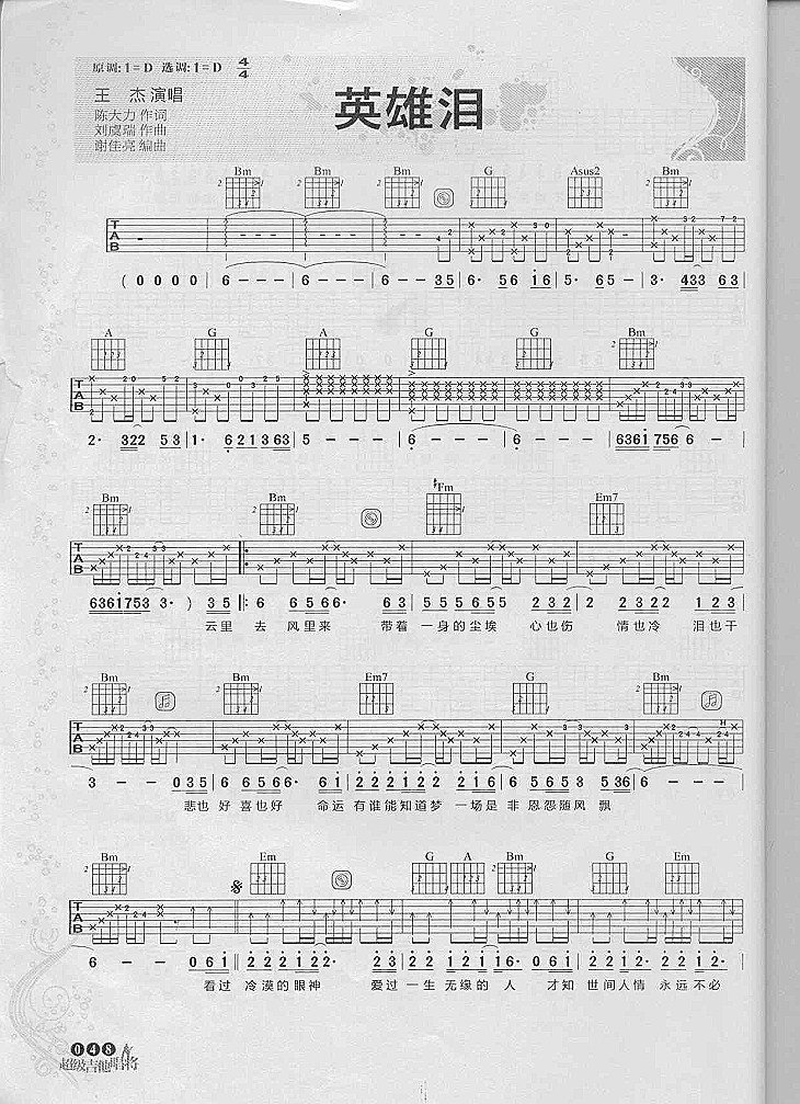 英雄泪吉他谱